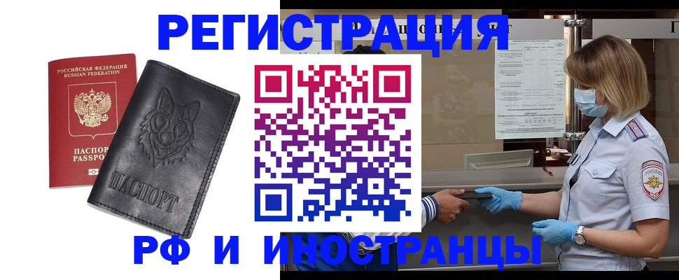 временная регистрация 2025 в Знаменске