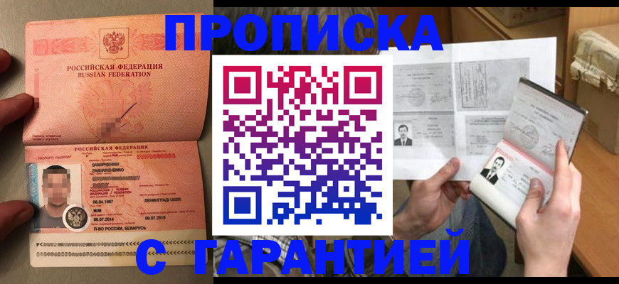 прописка от собственника в Знаменске