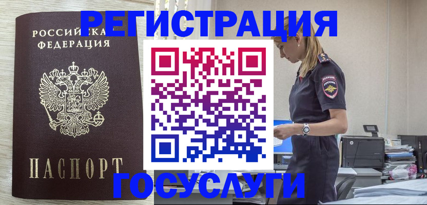 временная регистрация купить в Знаменске
