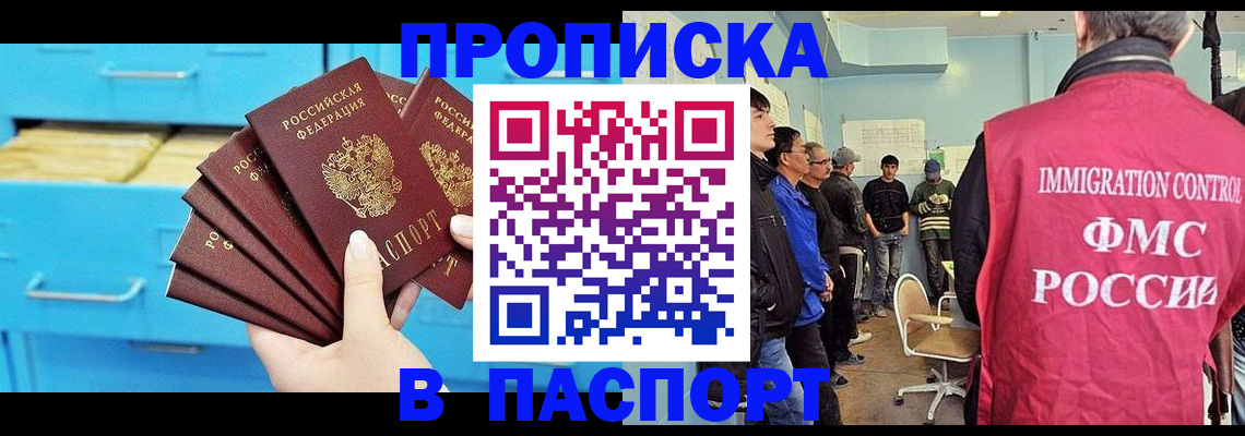 прописка штамп в Знаменске