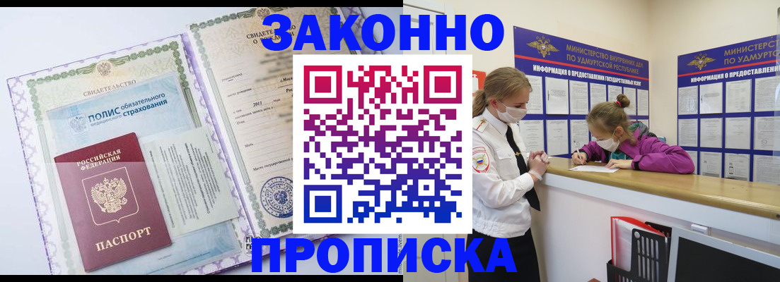 временная регистрация купить в Знаменске