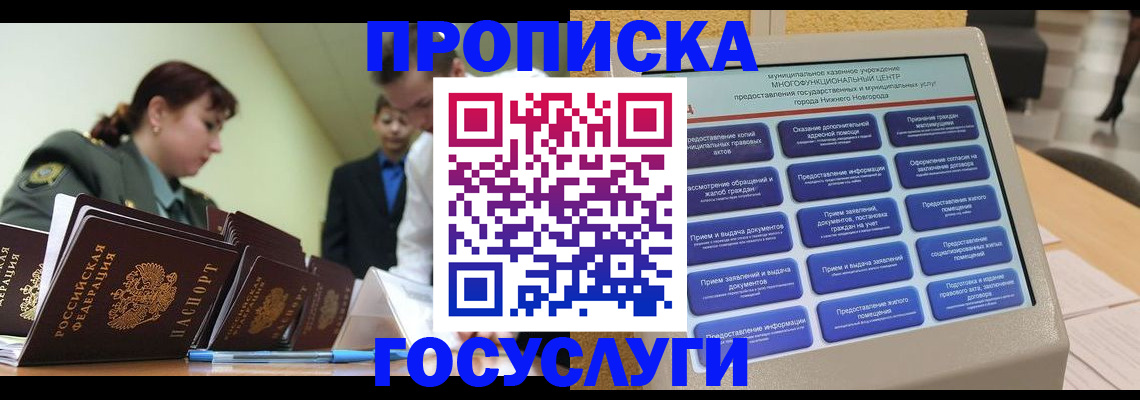временная прописка в Знаменске